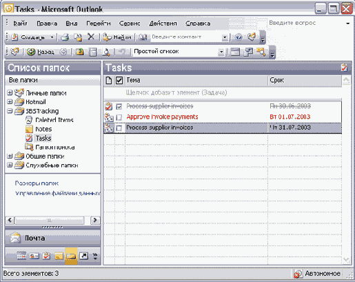    Outlook2003
