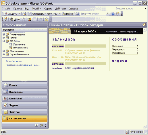 Иллюстрированный самоучитель по Outlook2003