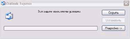 Иллюстрированный самоучитель по Outlook2002