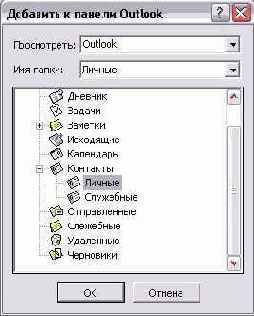 Иллюстрированный самоучитель по Outlook2002