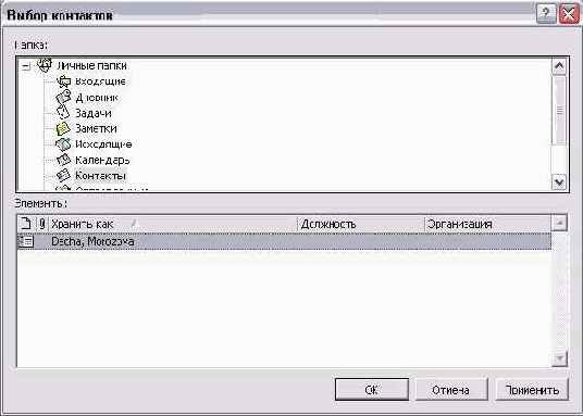 Иллюстрированный самоучитель по Outlook2002