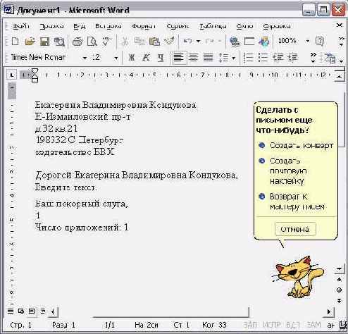 Иллюстрированный самоучитель по Outlook2002