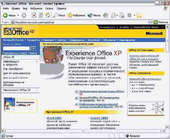 Иллюстрированный самоучитель по Outlook2002