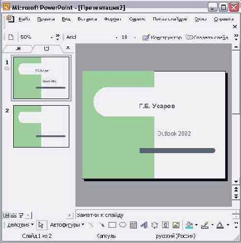 Иллюстрированный самоучитель по Outlook2002