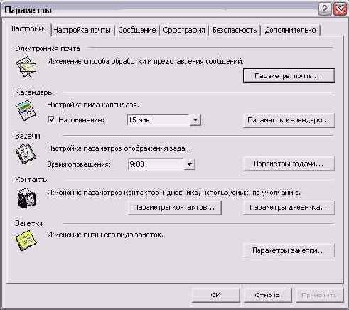 Иллюстрированный самоучитель по Outlook2002
