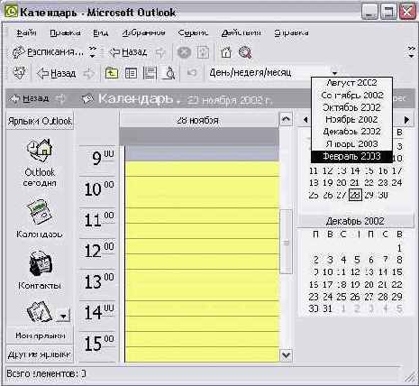 Иллюстрированный самоучитель по Outlook2002