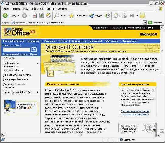 Иллюстрированный самоучитель по Outlook2002