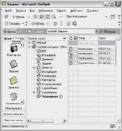    Outlook 2002