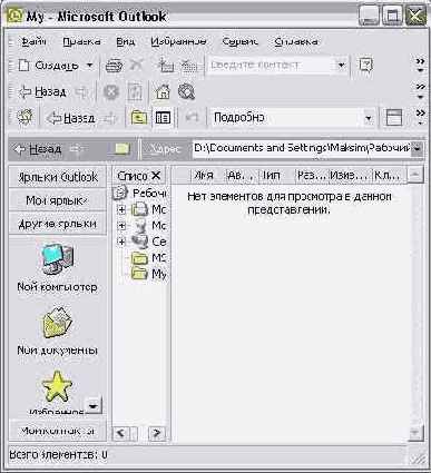    Outlook 2002