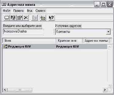 Офисные задачи в Outlook 2002