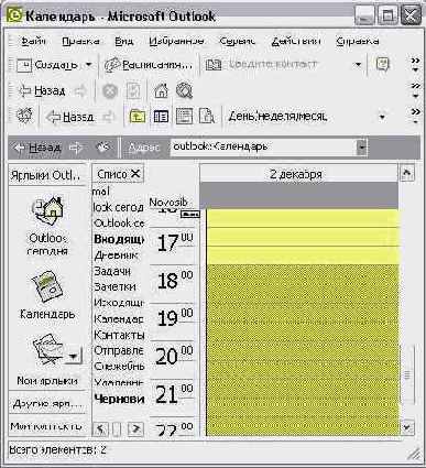    Outlook 2002