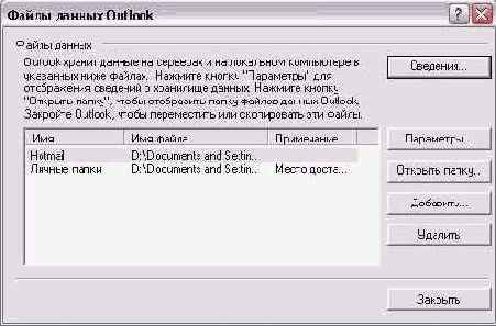    Outlook 2002
