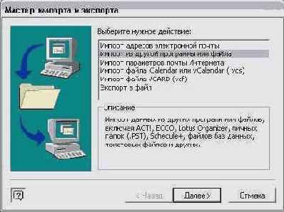    Outlook 2002