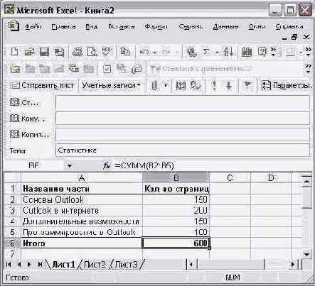    Outlook 2002