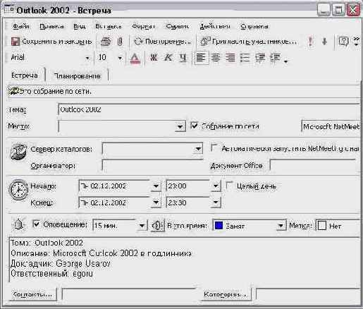    Outlook 2002