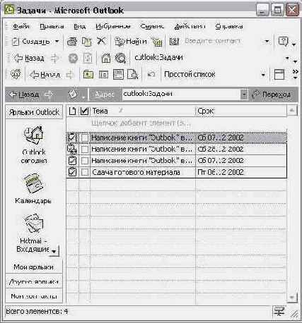    Outlook 2002