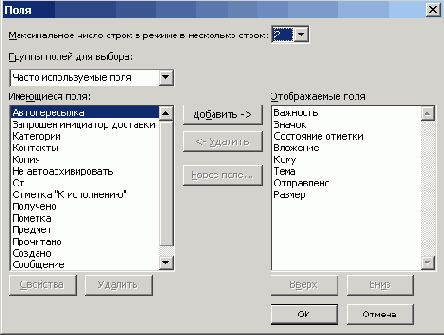 Обзор Outlook 2003