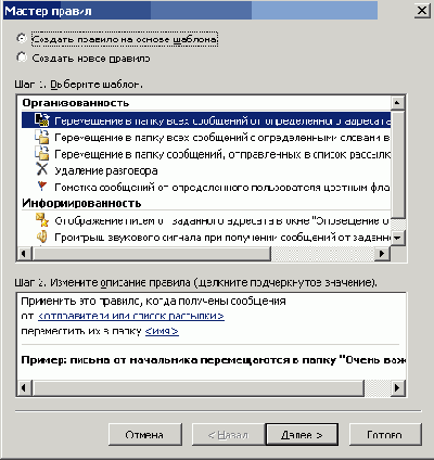 Обзор Outlook 2003