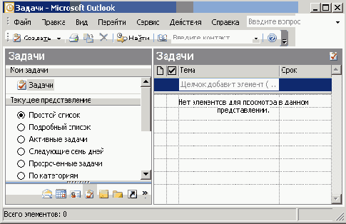 Обзор Outlook 2003