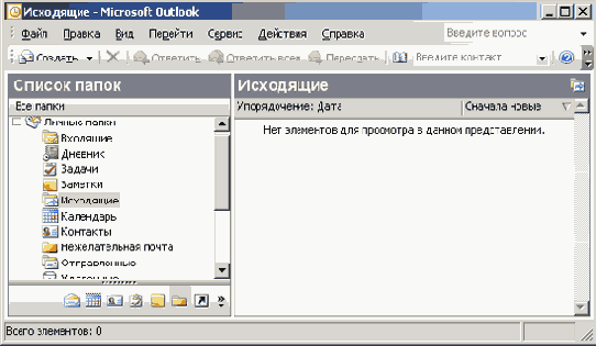 Обзор Outlook 2003