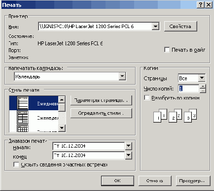 Обзор Outlook 2003